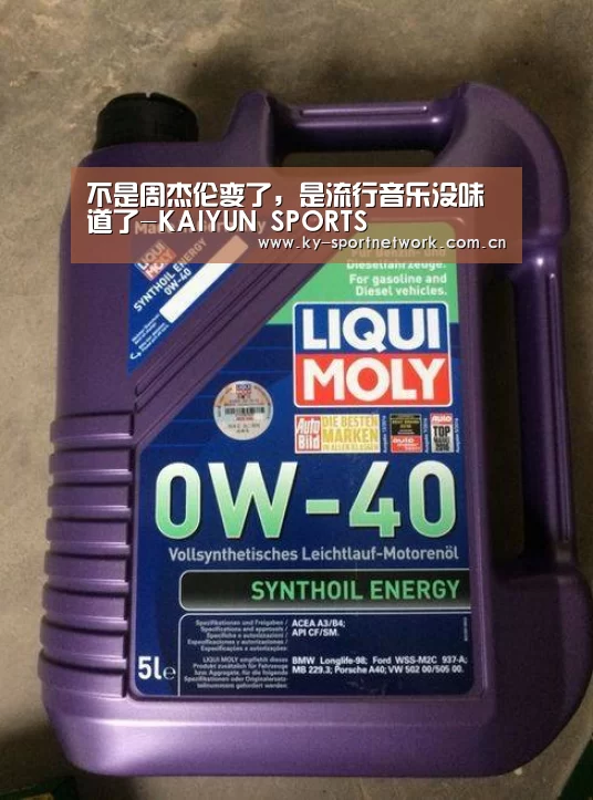 不是周杰伦变了,是流行音乐没味道了-KAIYUN SPORTS(图1) 开云体育高清直播