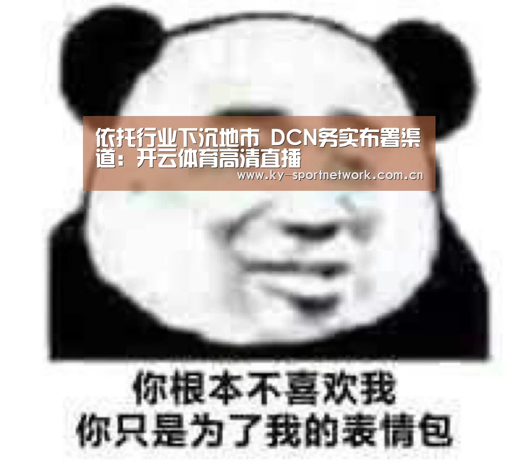 开云体育高清直播