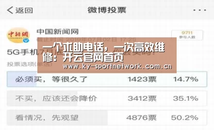 一个求助电话,一次高效维修:开云官网首页(图2) 开云体育高清直播