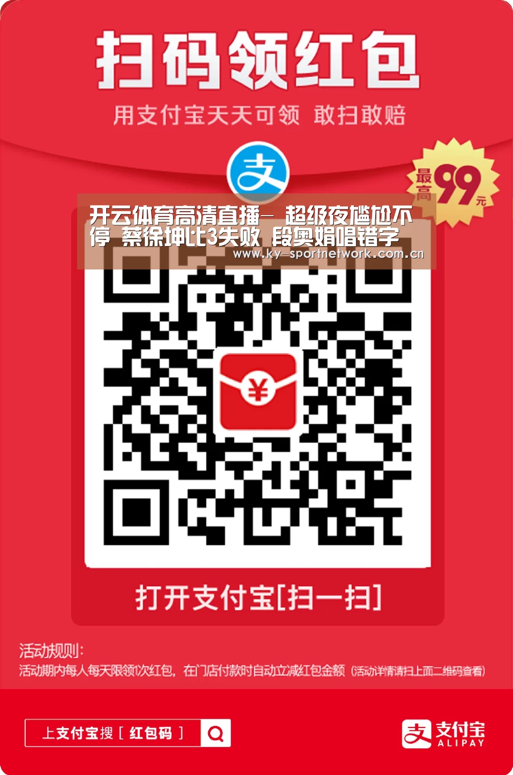 开云体育高清直播-
超级夜尴尬不停 蔡徐坤比3失败 段奥娟唱错字 王源伴奏没声音(图4) 开云体育高清直播