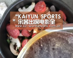 “KAIYUN SPORTS”宋茜出席电影全球发布会 授“野蛮与温柔”秘笈实力守护小船不翻(图3) KAIYUN SPORTS