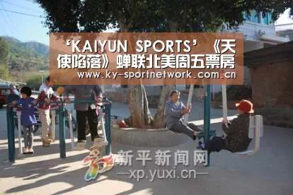 ‘KAIYUN SPORTS’《天使陷落》蝉联北美周五票房冠军 《好小子们》上映第三周稳守亚军(图4) 开云体育高清直播