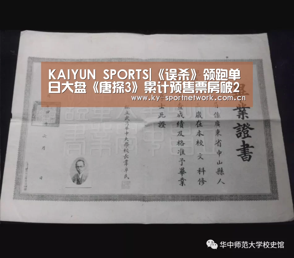 KAIYUN SPORTS|《误杀》领跑单日大盘《唐探3》累计预售票房破2亿(图4) 开云体育官方入口