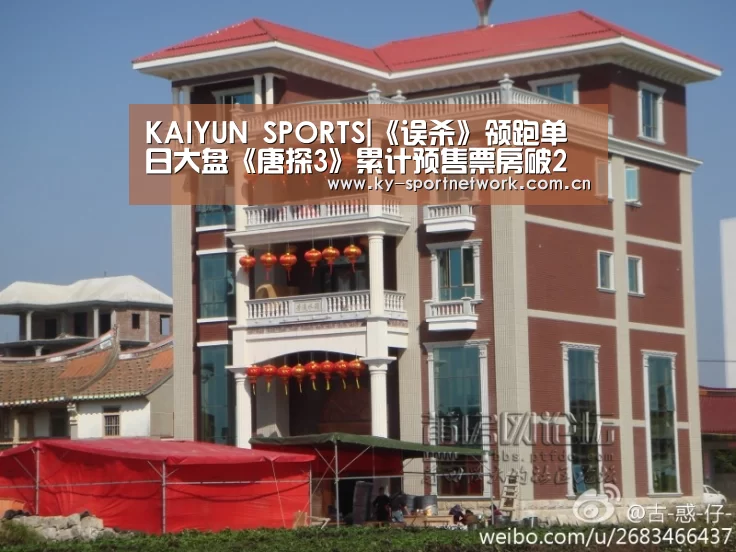KAIYUN SPORTS|《误杀》领跑单日大盘《唐探3》累计预售票房破2亿(图2) KAIYUN SPORTS